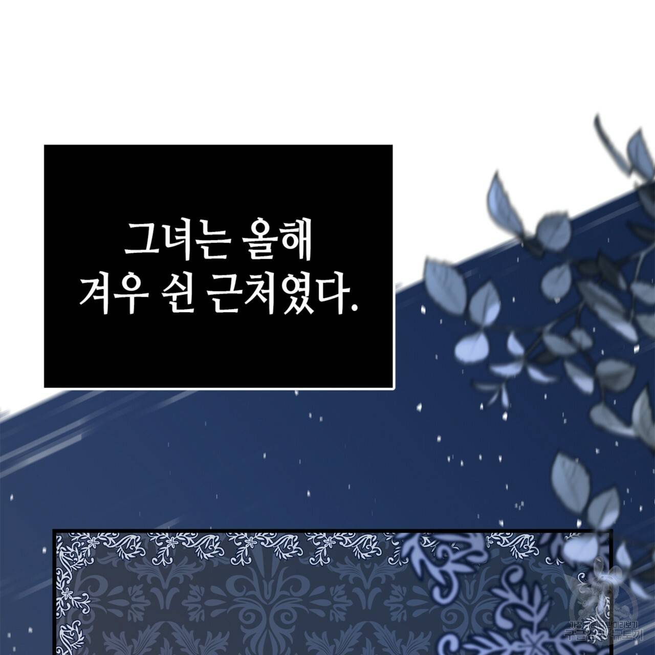 악녀에게 의리가 어디 있어 14화 23