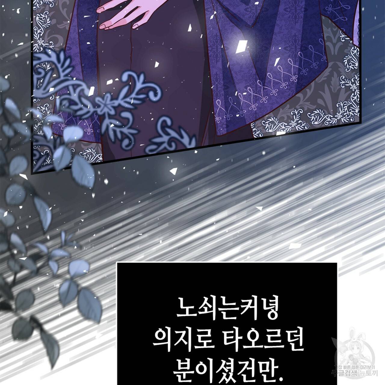 악녀에게 의리가 어디 있어 14화 25