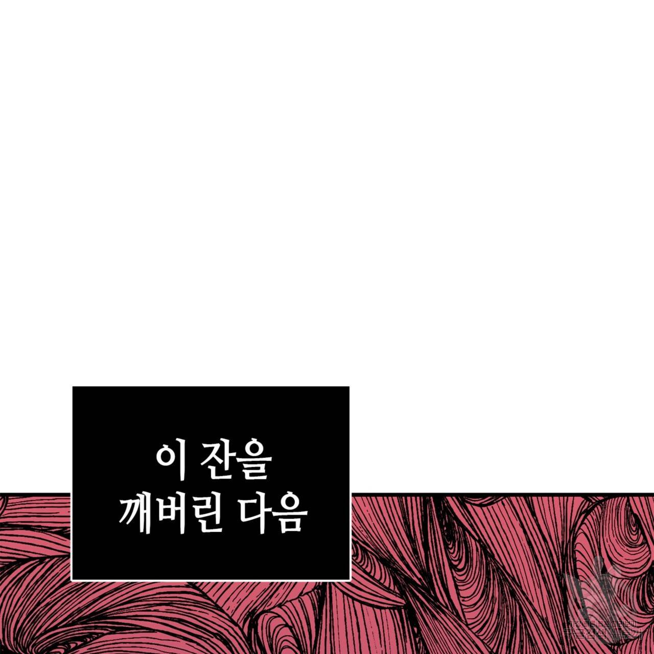 악녀에게 의리가 어디 있어 14화 27