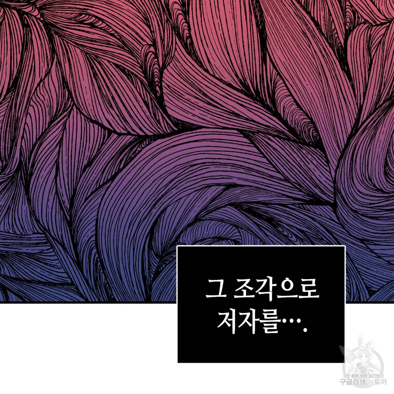 악녀에게 의리가 어디 있어 14화 28