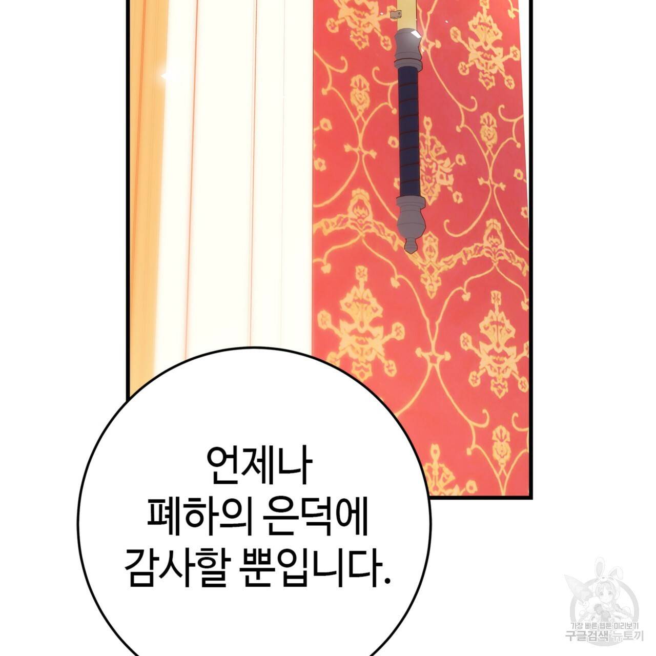 악녀에게 의리가 어디 있어 14화 30