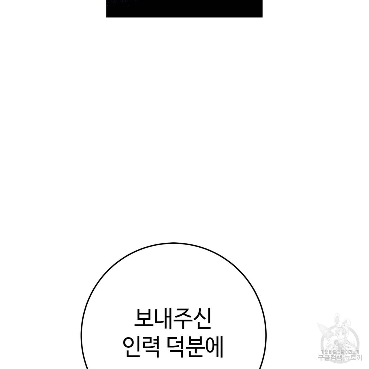 악녀에게 의리가 어디 있어 14화 32