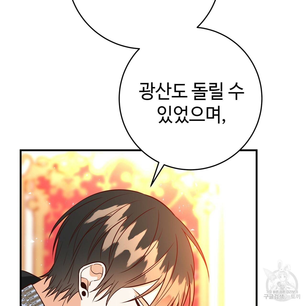 악녀에게 의리가 어디 있어 14화 33