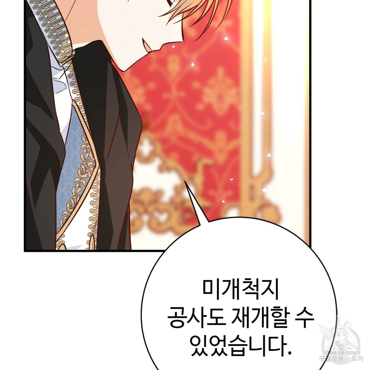 악녀에게 의리가 어디 있어 14화 34
