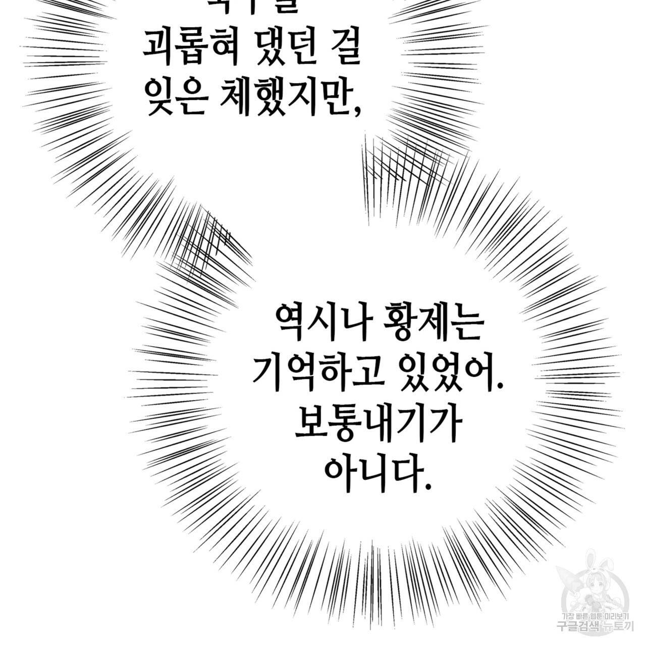 악녀에게 의리가 어디 있어 14화 36