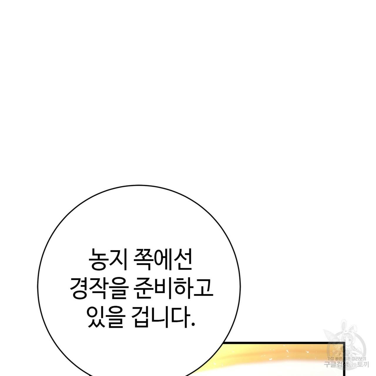 악녀에게 의리가 어디 있어 14화 37