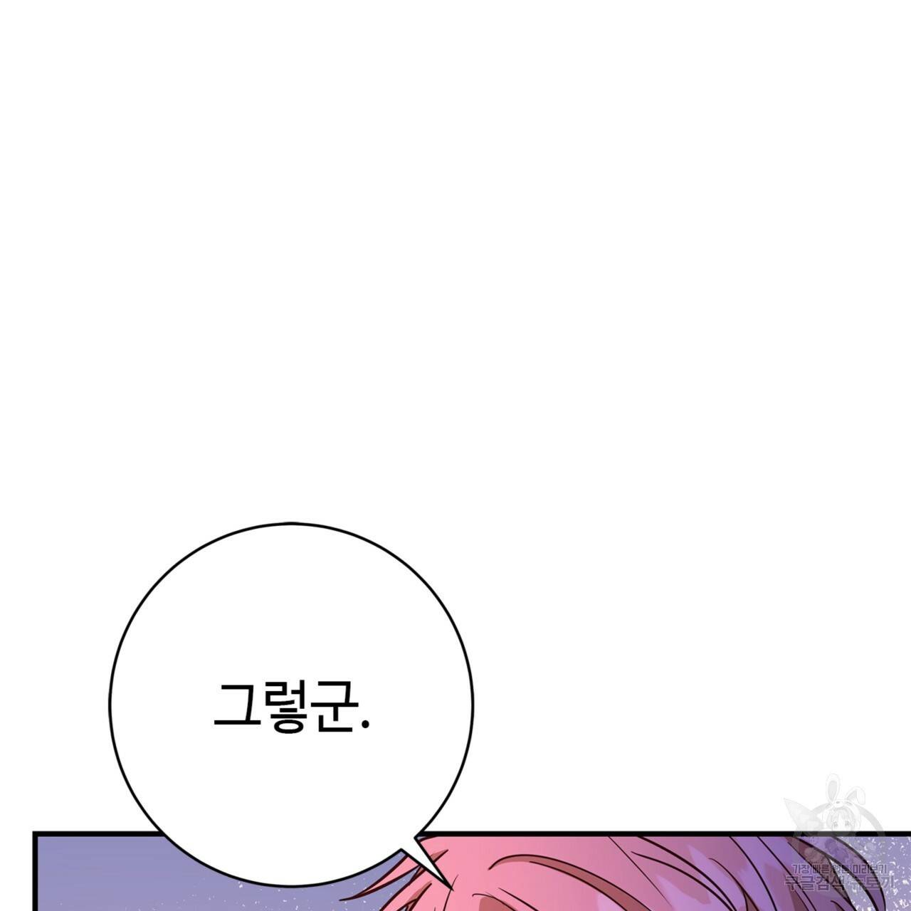 악녀에게 의리가 어디 있어 14화 39