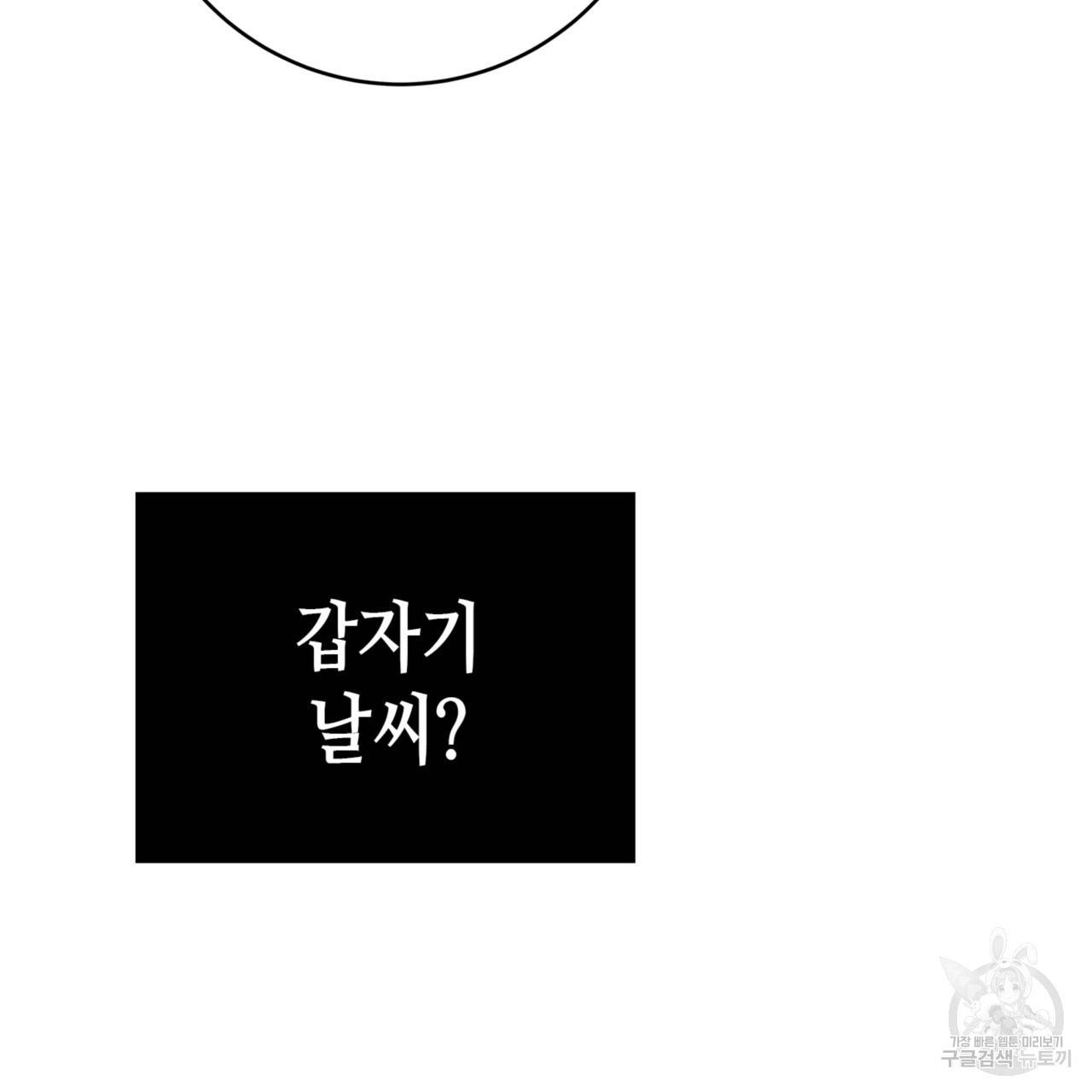 악녀에게 의리가 어디 있어 14화 41