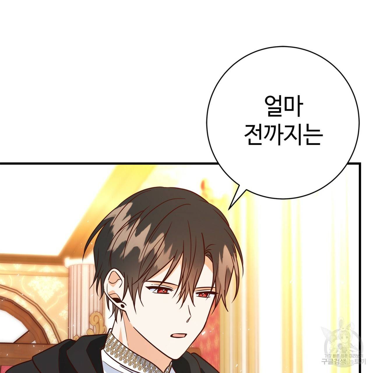 악녀에게 의리가 어디 있어 14화 42