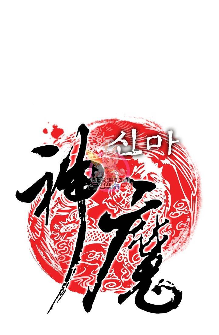 신마 52화 1
