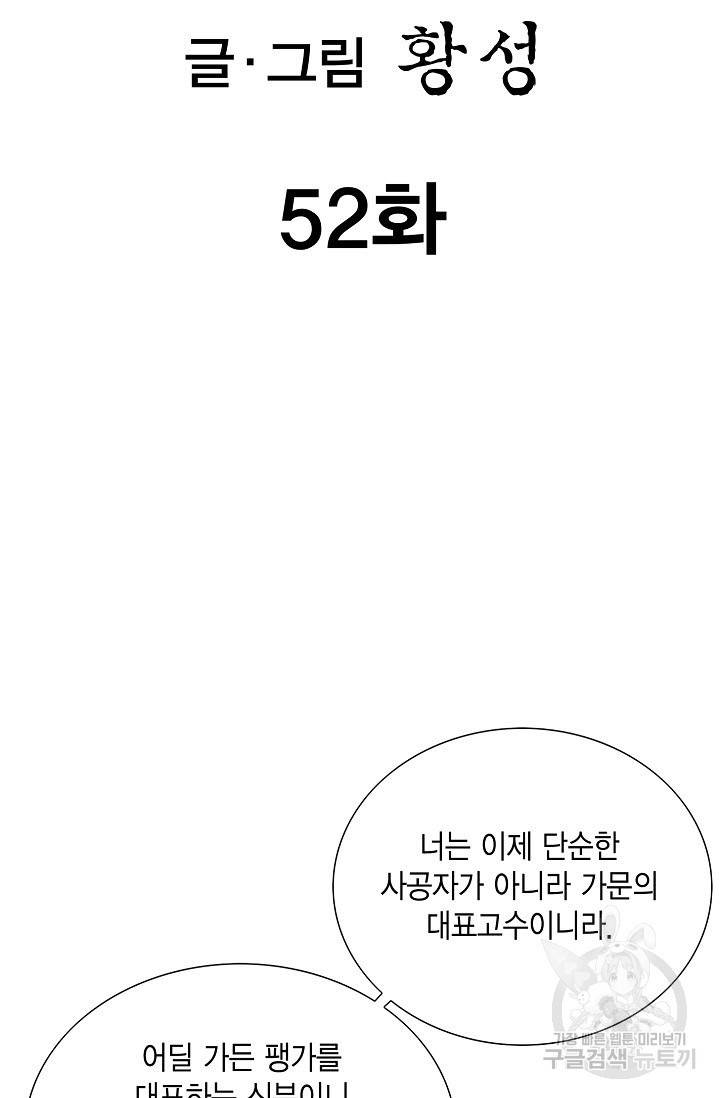 신마 52화 2