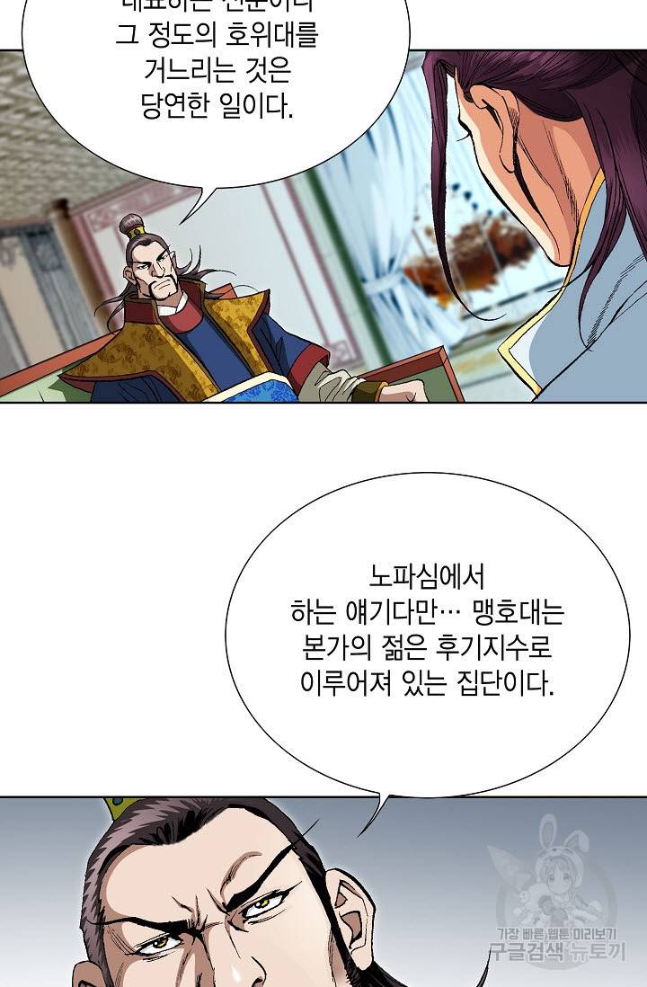 신마 52화 3
