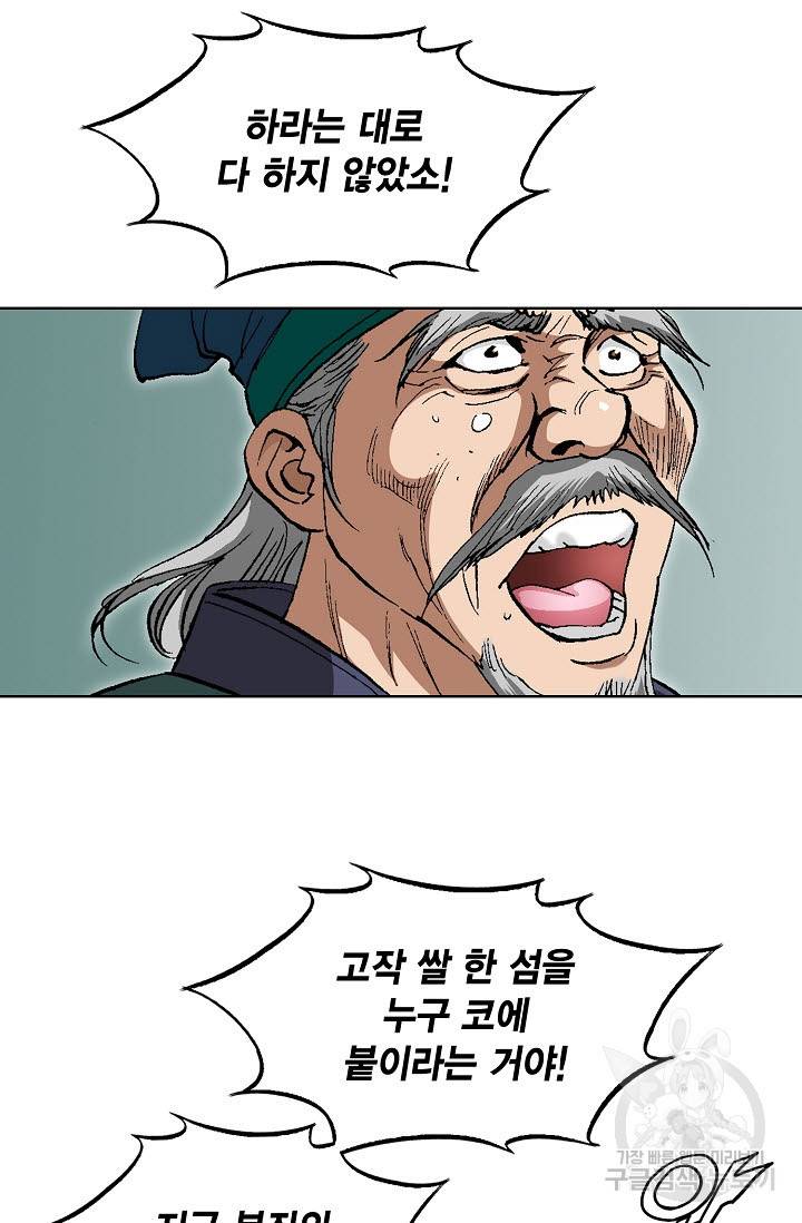 신마 52화 35