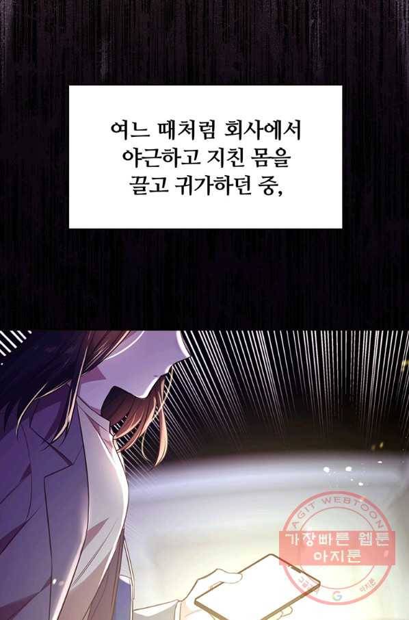 어차피 조연인데 나랑 사랑이나 해 1화 3