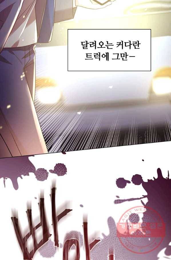 어차피 조연인데 나랑 사랑이나 해 1화 4