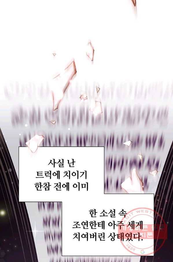 어차피 조연인데 나랑 사랑이나 해 1화 7