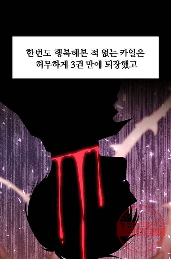 어차피 조연인데 나랑 사랑이나 해 1화 10