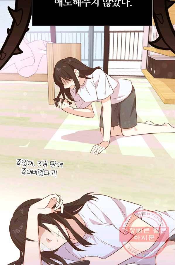 어차피 조연인데 나랑 사랑이나 해 1화 12
