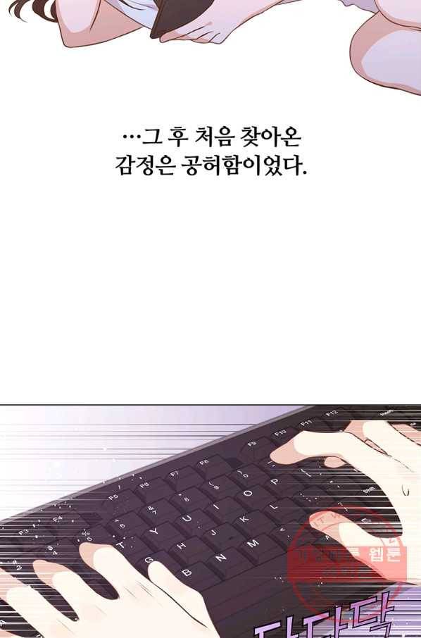 어차피 조연인데 나랑 사랑이나 해 1화 13