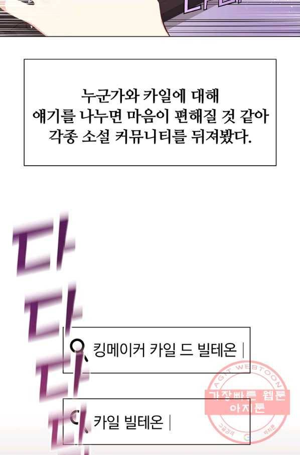 어차피 조연인데 나랑 사랑이나 해 1화 14