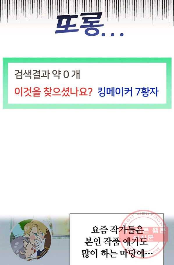 어차피 조연인데 나랑 사랑이나 해 1화 16
