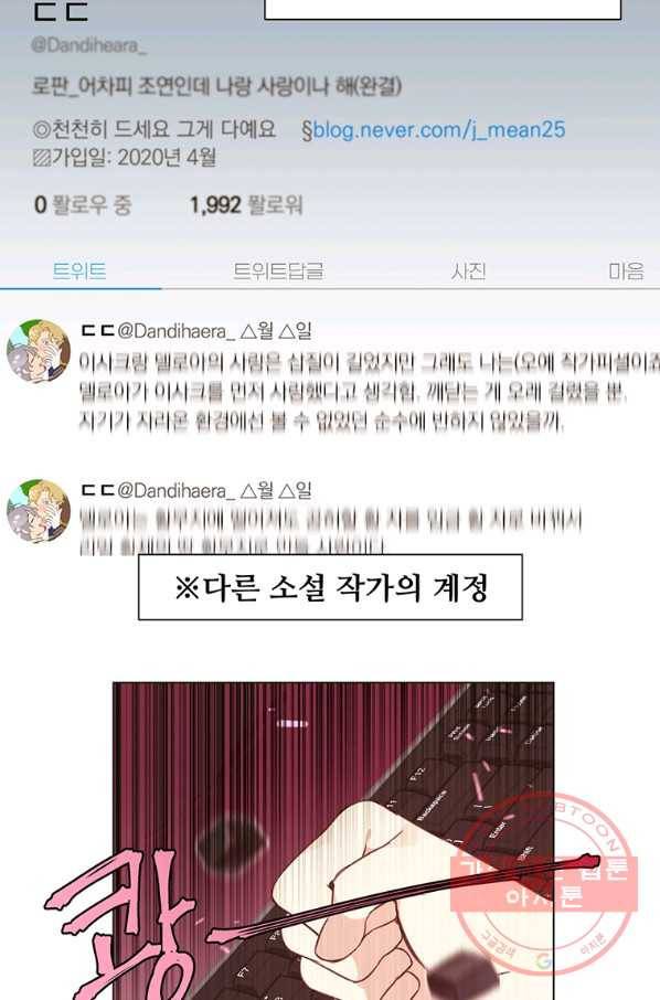 어차피 조연인데 나랑 사랑이나 해 1화 17