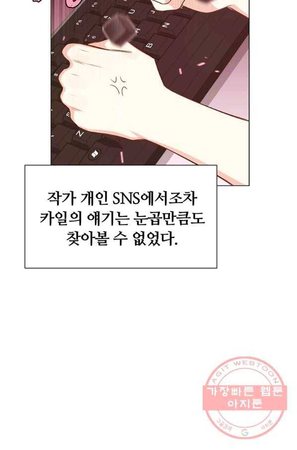 어차피 조연인데 나랑 사랑이나 해 1화 18