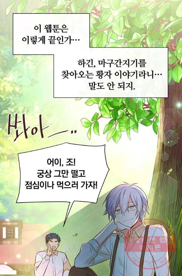 어차피 조연인데 나랑 사랑이나 해 11화 2