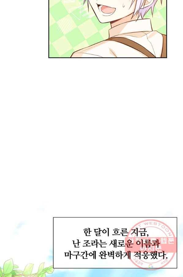 어차피 조연인데 나랑 사랑이나 해 11화 5