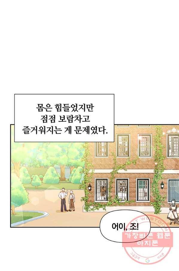 어차피 조연인데 나랑 사랑이나 해 11화 7