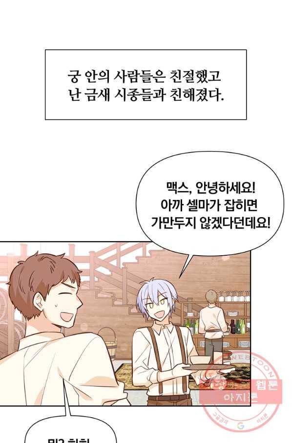 어차피 조연인데 나랑 사랑이나 해 11화 8