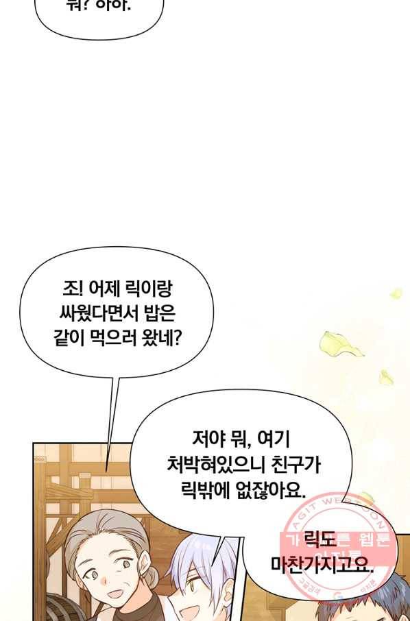 어차피 조연인데 나랑 사랑이나 해 11화 9