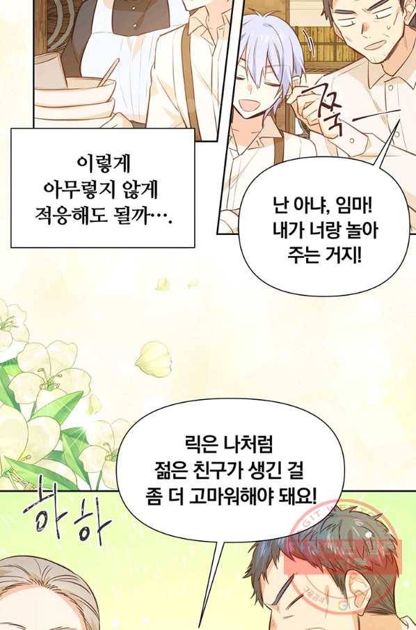 어차피 조연인데 나랑 사랑이나 해 11화 10