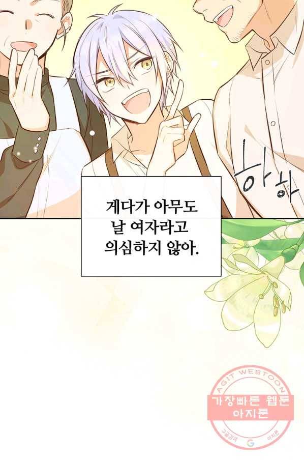 어차피 조연인데 나랑 사랑이나 해 11화 11