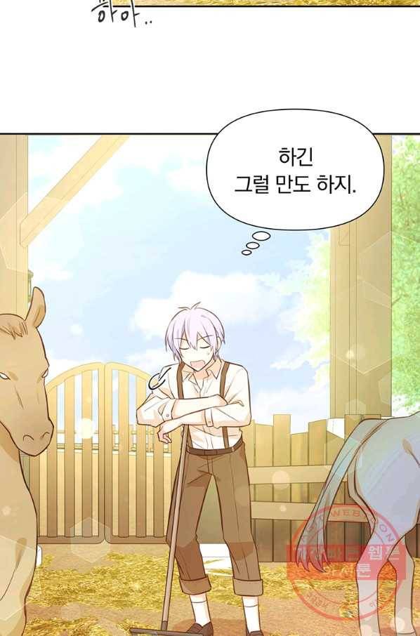 어차피 조연인데 나랑 사랑이나 해 11화 14