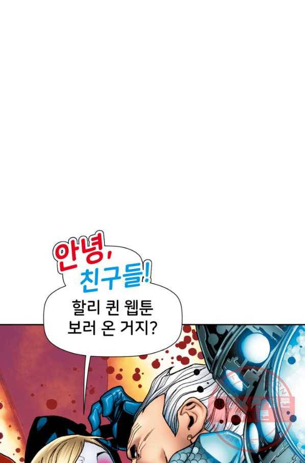 할리 퀸 프롤로그 1