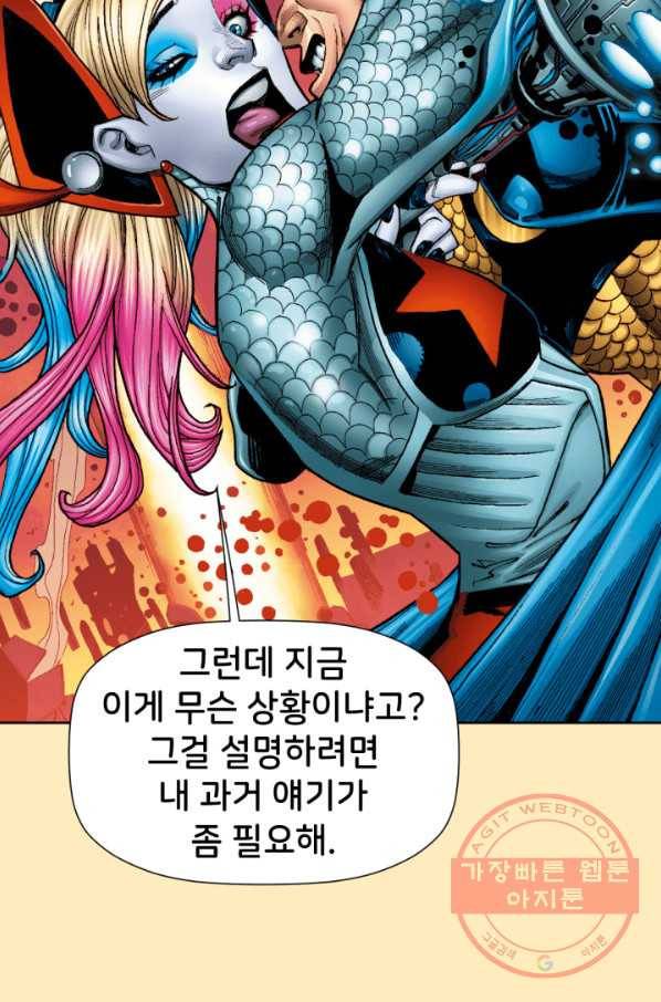 할리 퀸 프롤로그 2