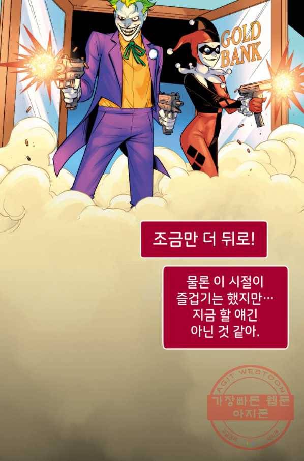 할리 퀸 프롤로그 5