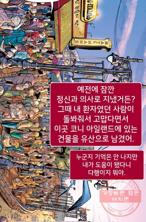 할리 퀸 프롤로그 7