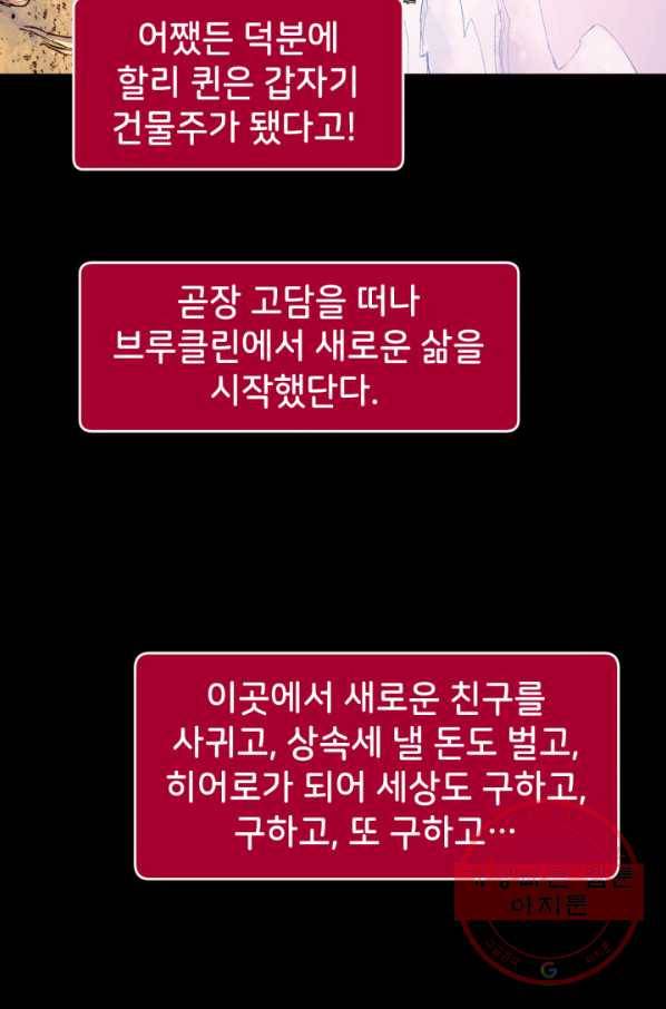 할리 퀸 프롤로그 8