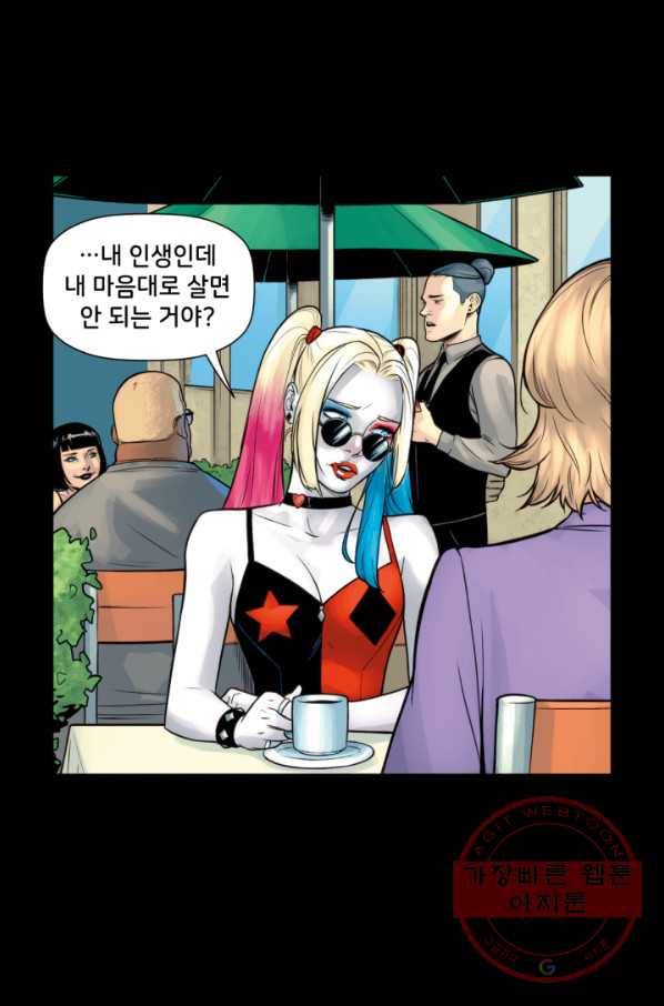 할리 퀸 프롤로그 9