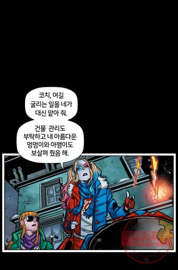 할리 퀸 프롤로그 11