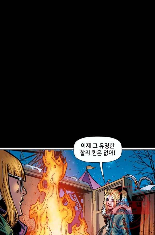 할리 퀸 프롤로그 12
