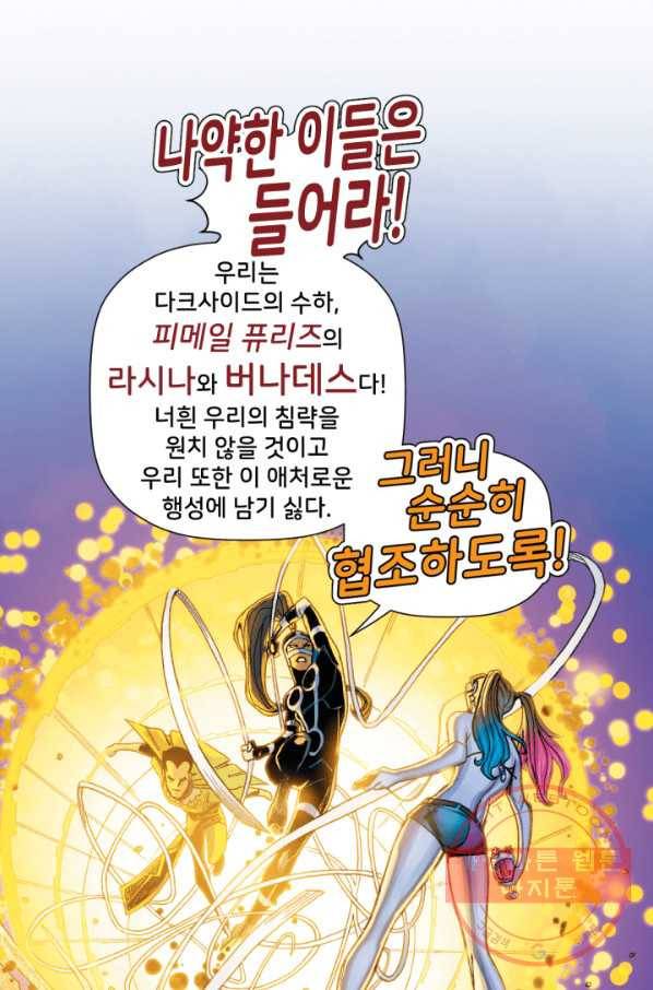 할리 퀸 프롤로그 18