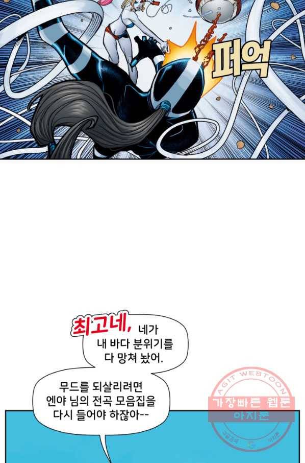 할리 퀸 프롤로그 20