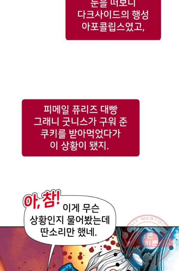할리 퀸 프롤로그 28