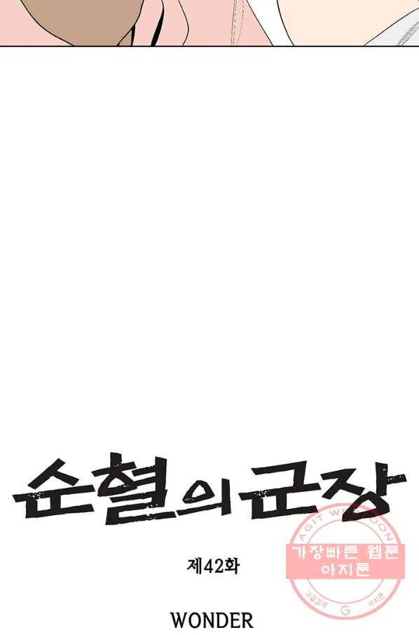 순혈의 군장 42화 7