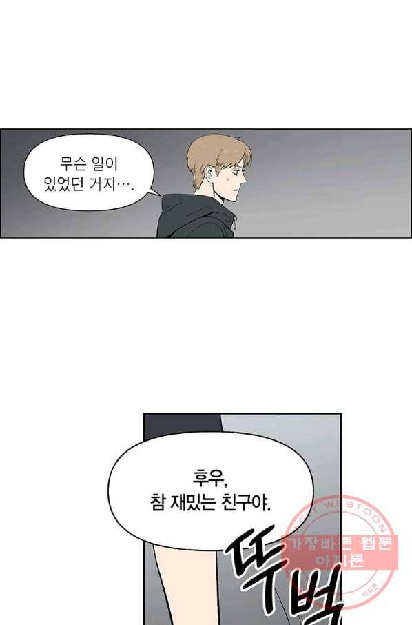 순혈의 군장 42화 10