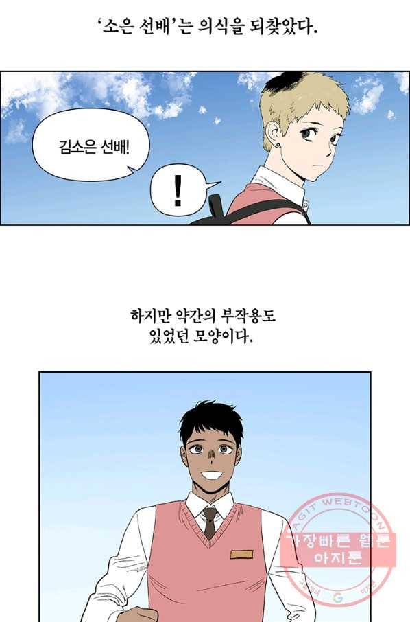 순혈의 군장 42화 16