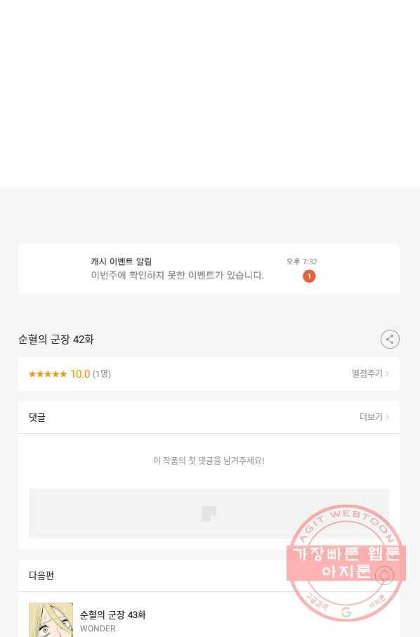 순혈의 군장 42화 36